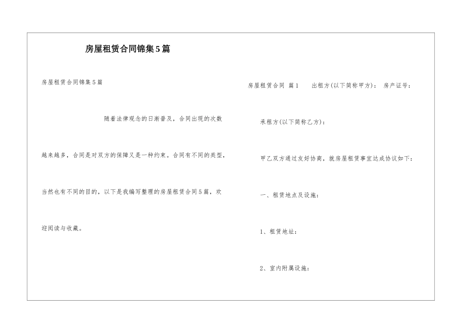 房屋租赁合同锦集5篇_第1页