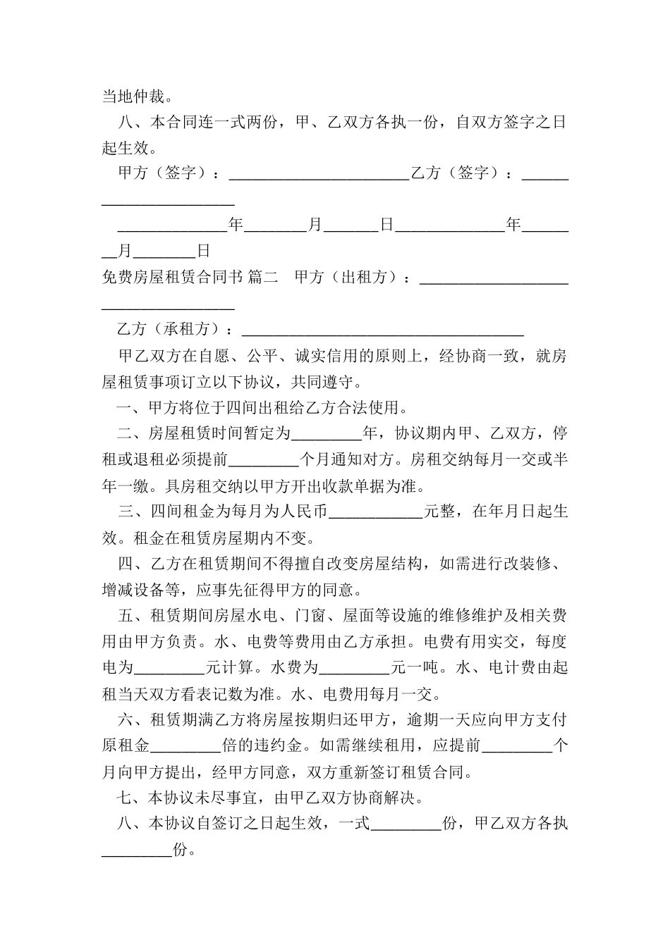 房屋租赁合同里的安全条款_第2页