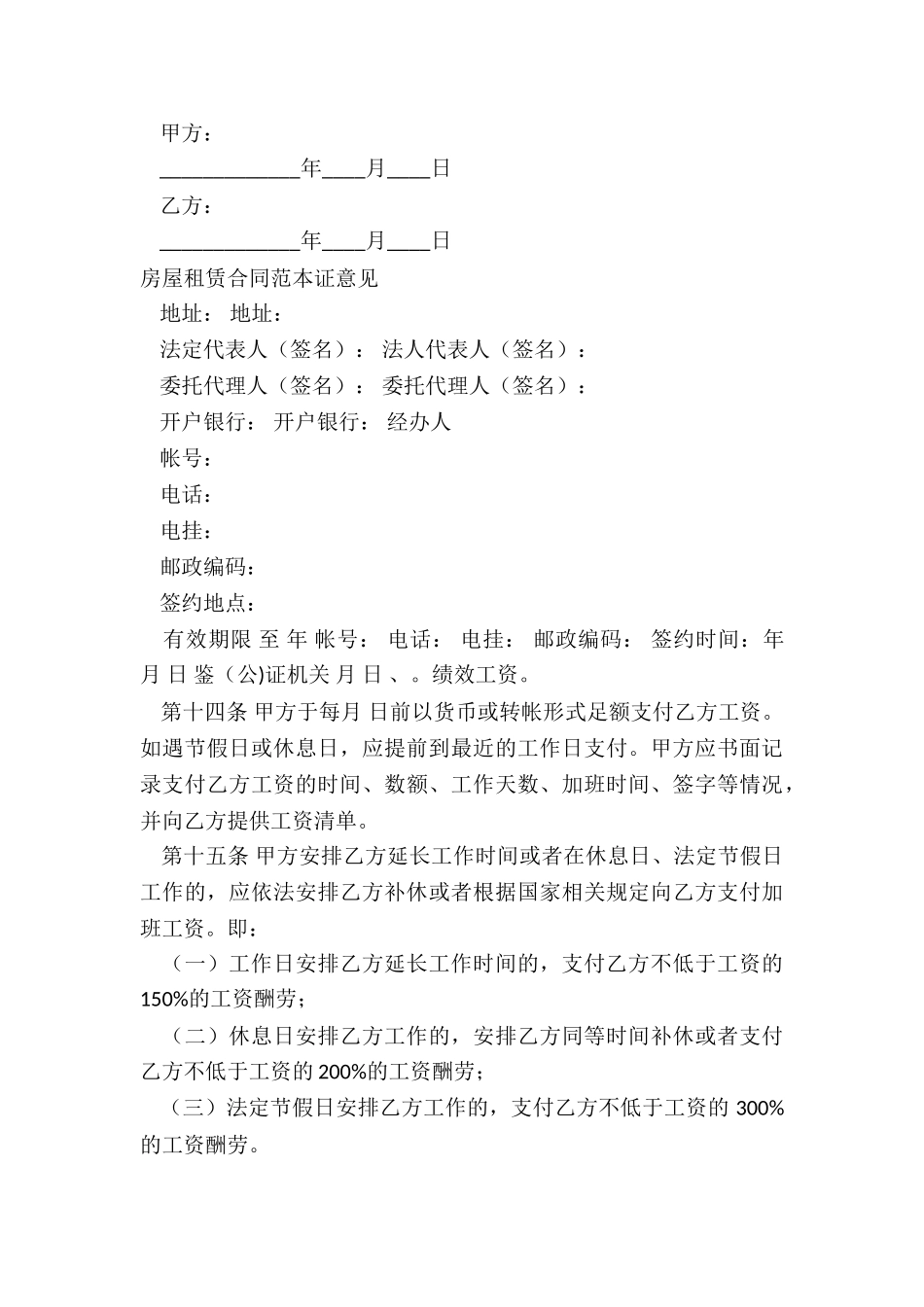 房屋租赁合同里的安全条款_第3页