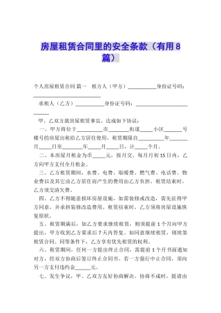 房屋租赁合同里的安全条款
