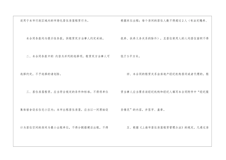 房屋租赁合同锦集九篇_第2页