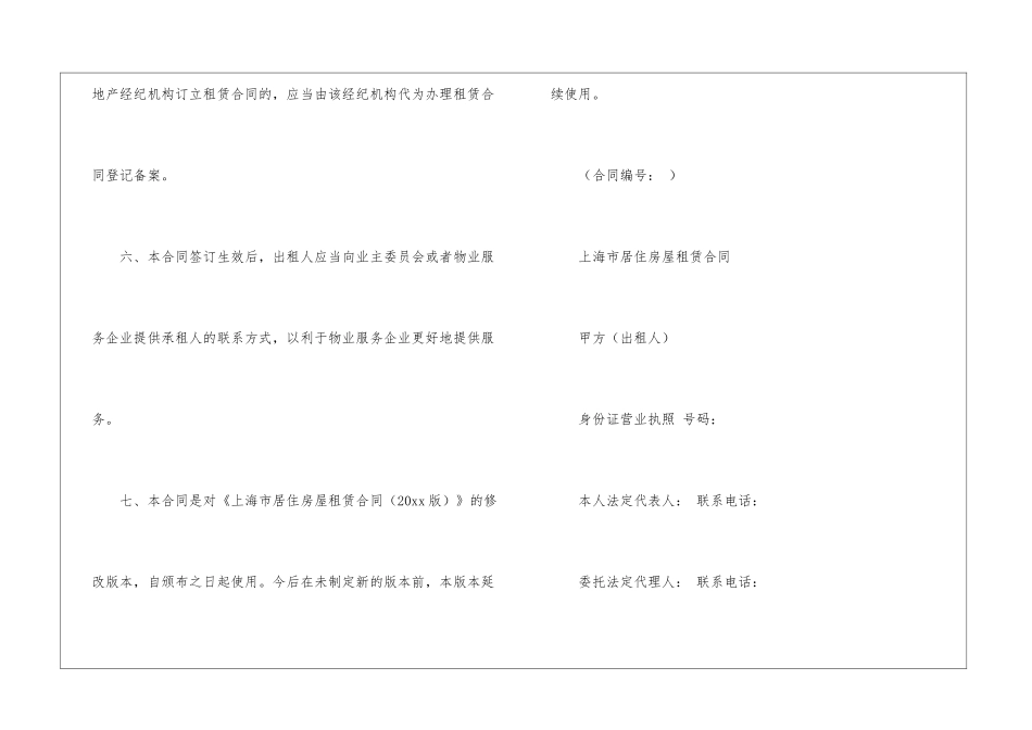 房屋租赁合同锦集九篇_第3页