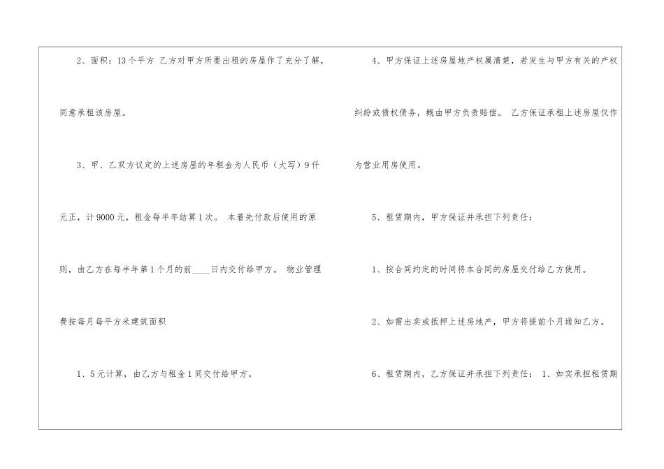 房屋租赁合同锦集十篇_第2页