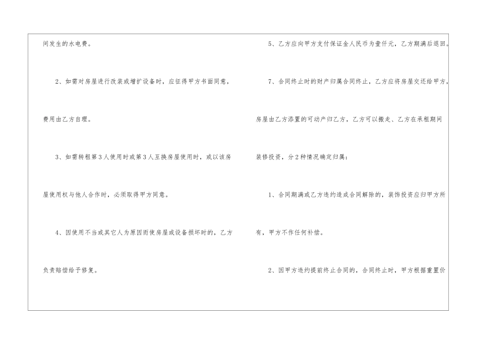 房屋租赁合同锦集十篇_第3页