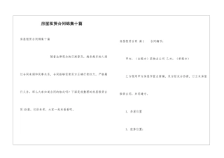 房屋租赁合同锦集十篇