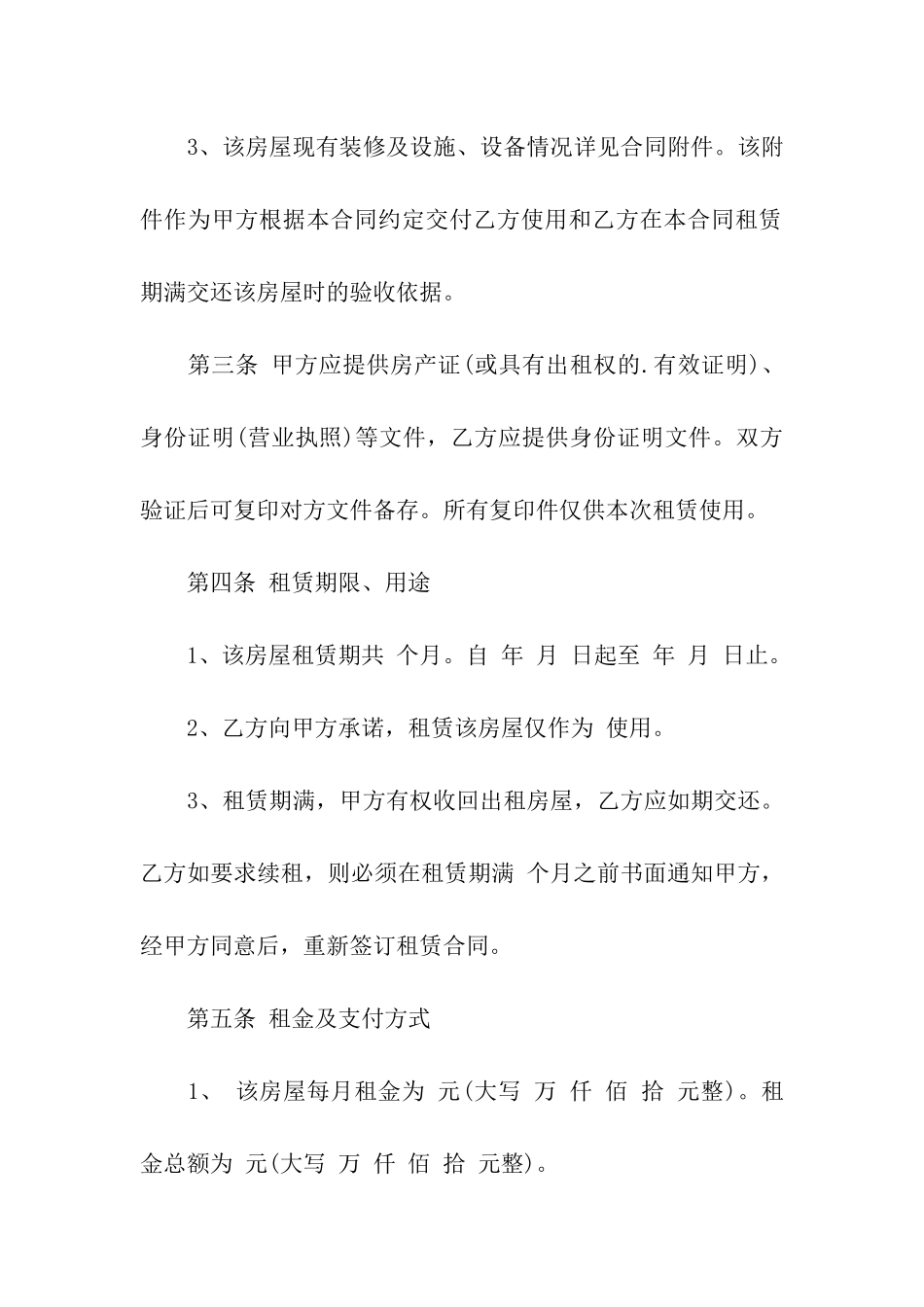 房屋租赁合同通用版范本_第2页