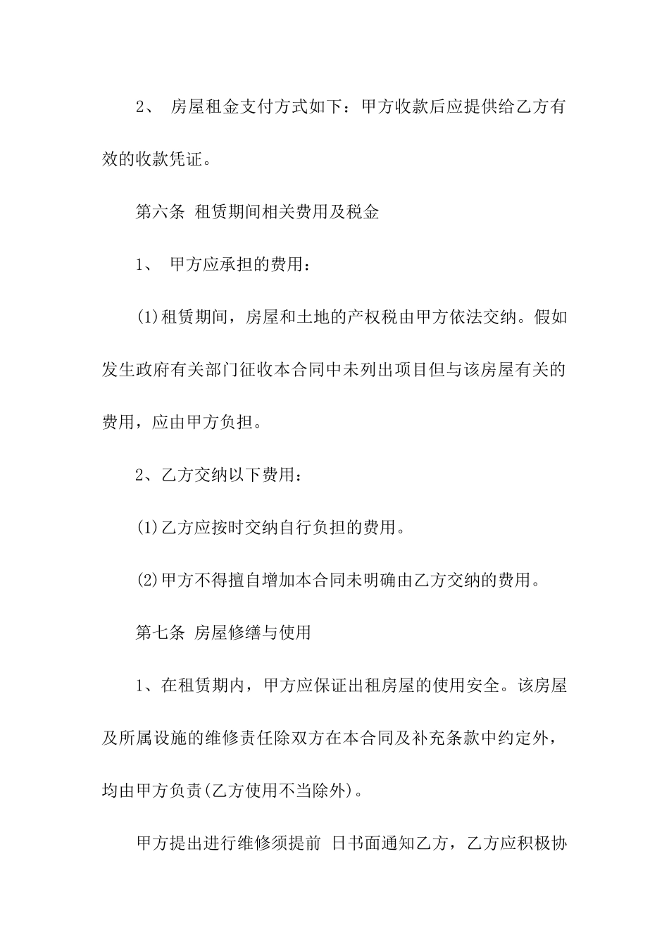 房屋租赁合同通用版范本_第3页