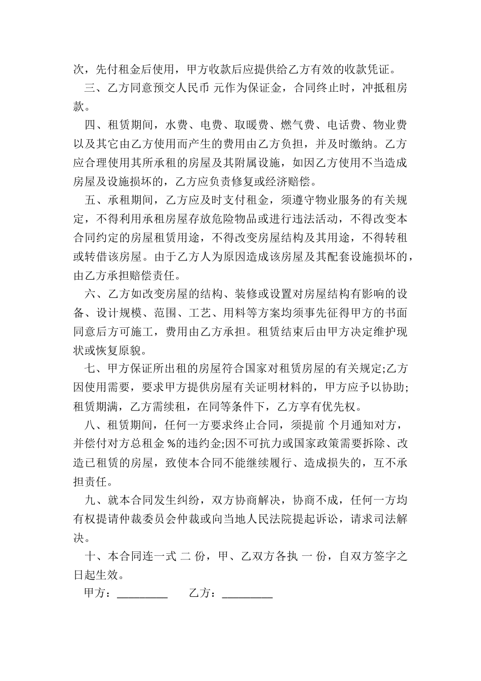 房屋租赁合同门面租赁合同标准版-租赁合同-_第2页