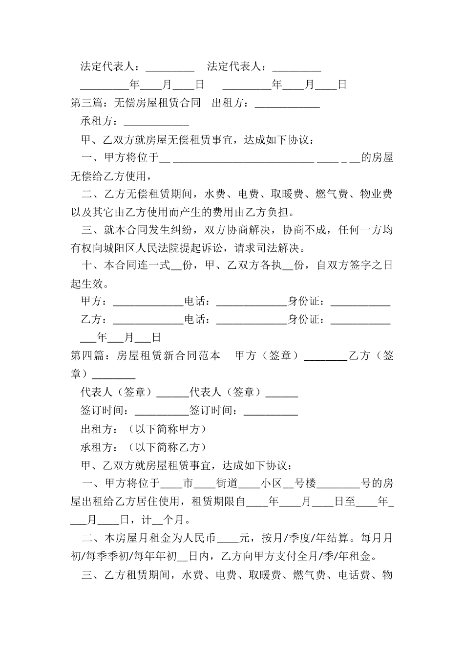 房屋租赁合同门面租赁合同标准版-租赁合同-_第3页