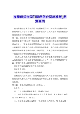 房屋租赁合同门面租赁合同标准版-租赁合同-