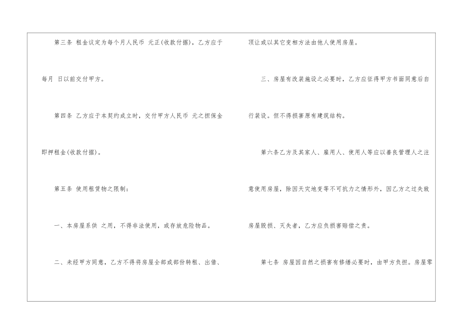 房屋租赁合同锦集八篇_第2页