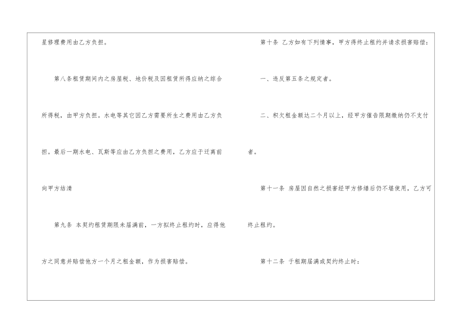 房屋租赁合同锦集八篇_第3页