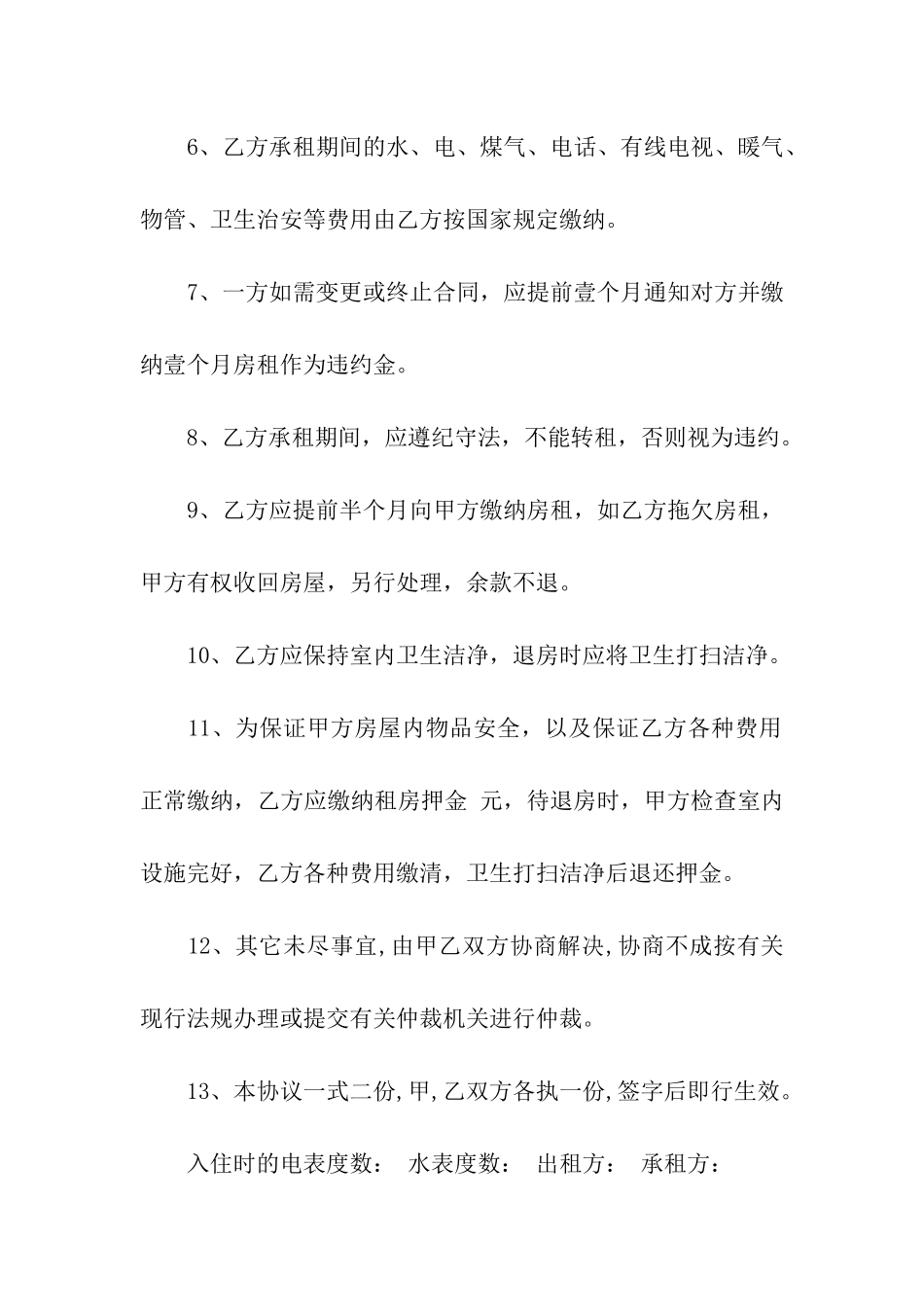 房屋租赁合同集合五篇_第2页