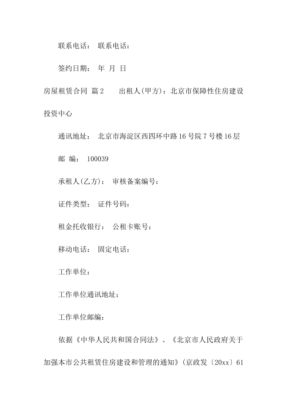 房屋租赁合同集合五篇_第3页