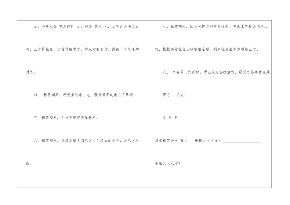 房屋租赁合同锦集6篇_第2页