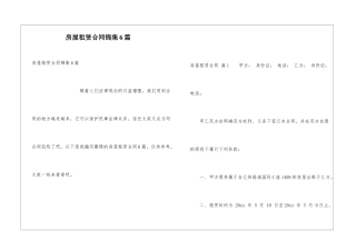 房屋租赁合同锦集6篇