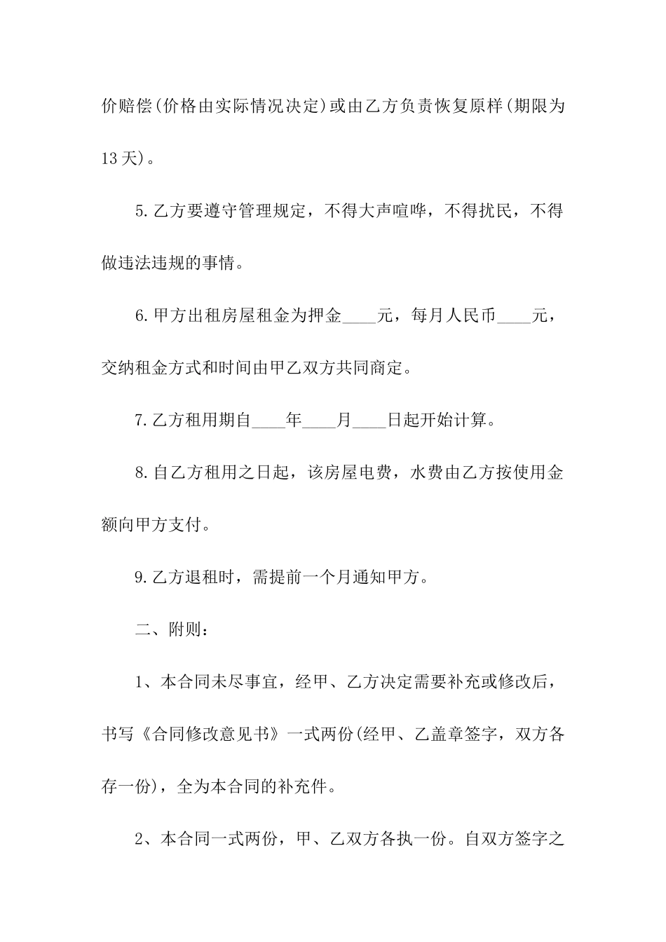 房屋租赁合同集合14篇_第2页