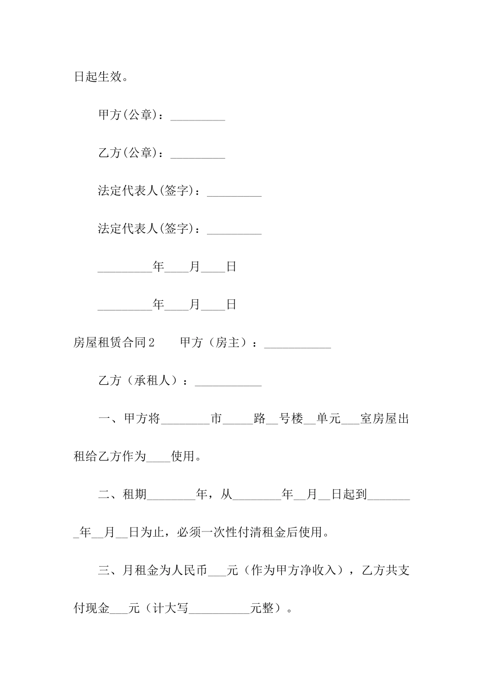 房屋租赁合同集合14篇_第3页