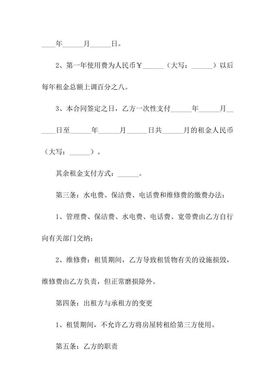 房屋租赁合同集合11篇_第2页