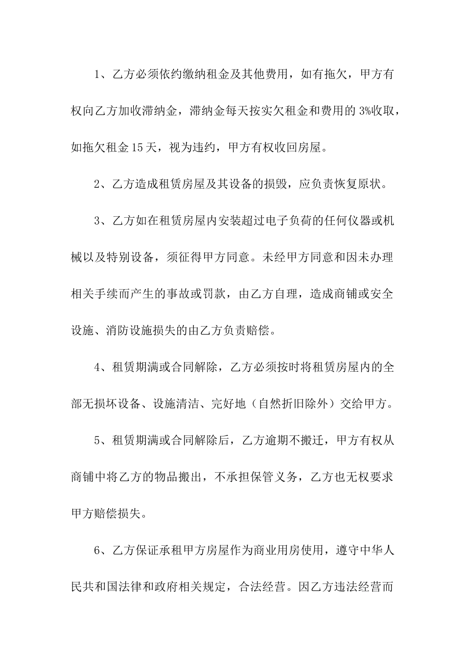 房屋租赁合同集合11篇_第3页