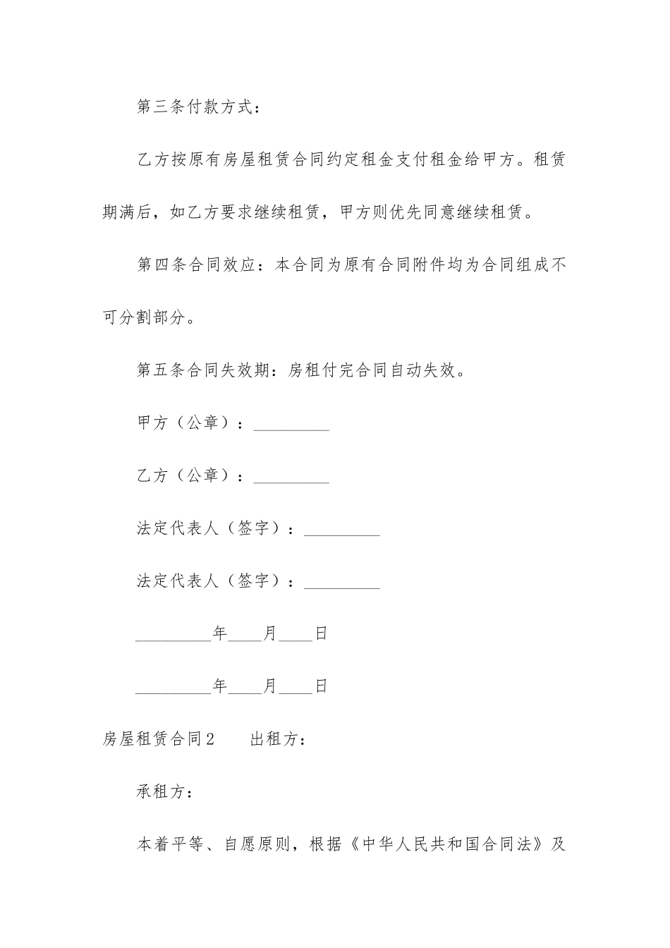 房屋租赁合同集锦13篇_第2页