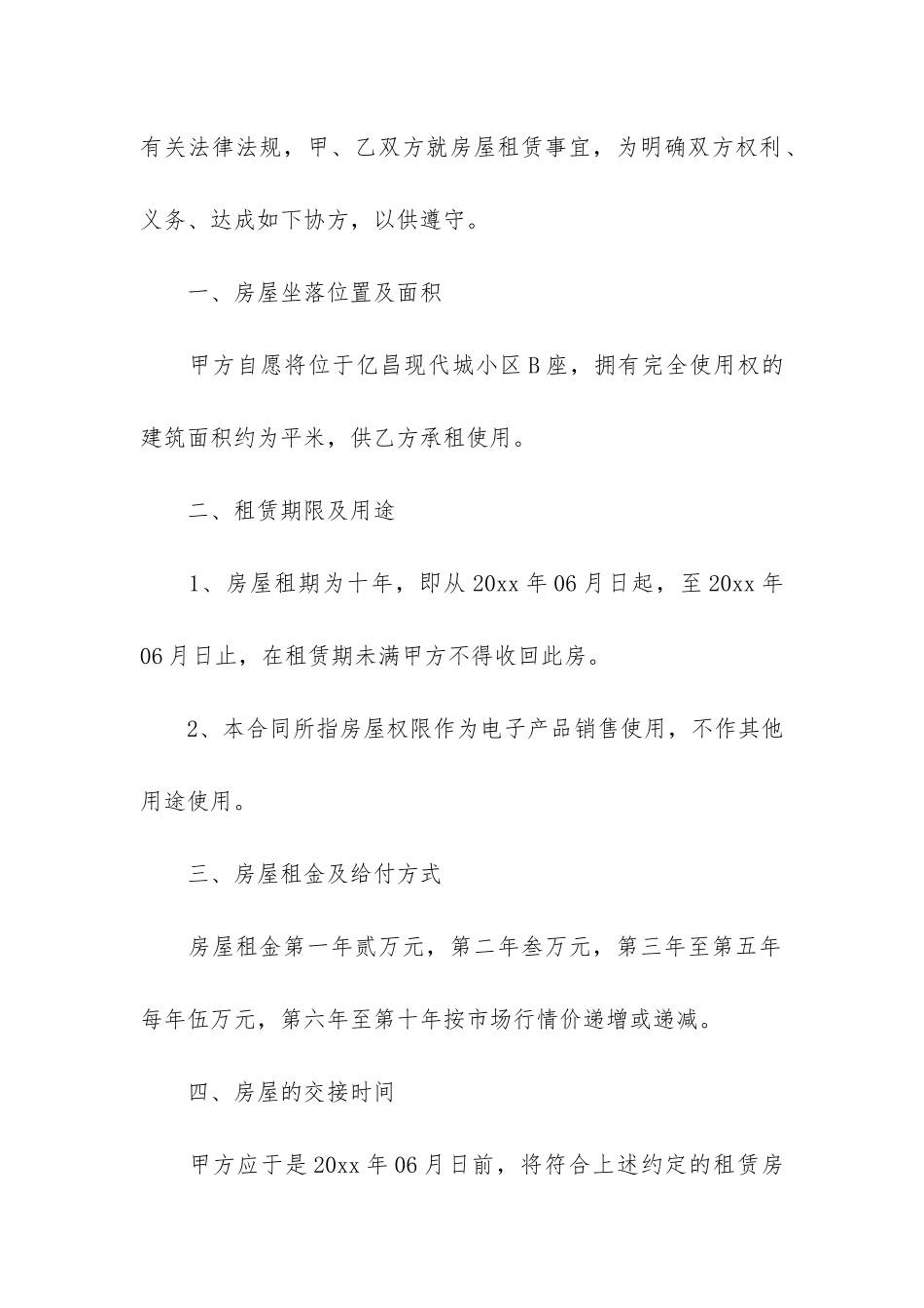 房屋租赁合同集锦13篇_第3页