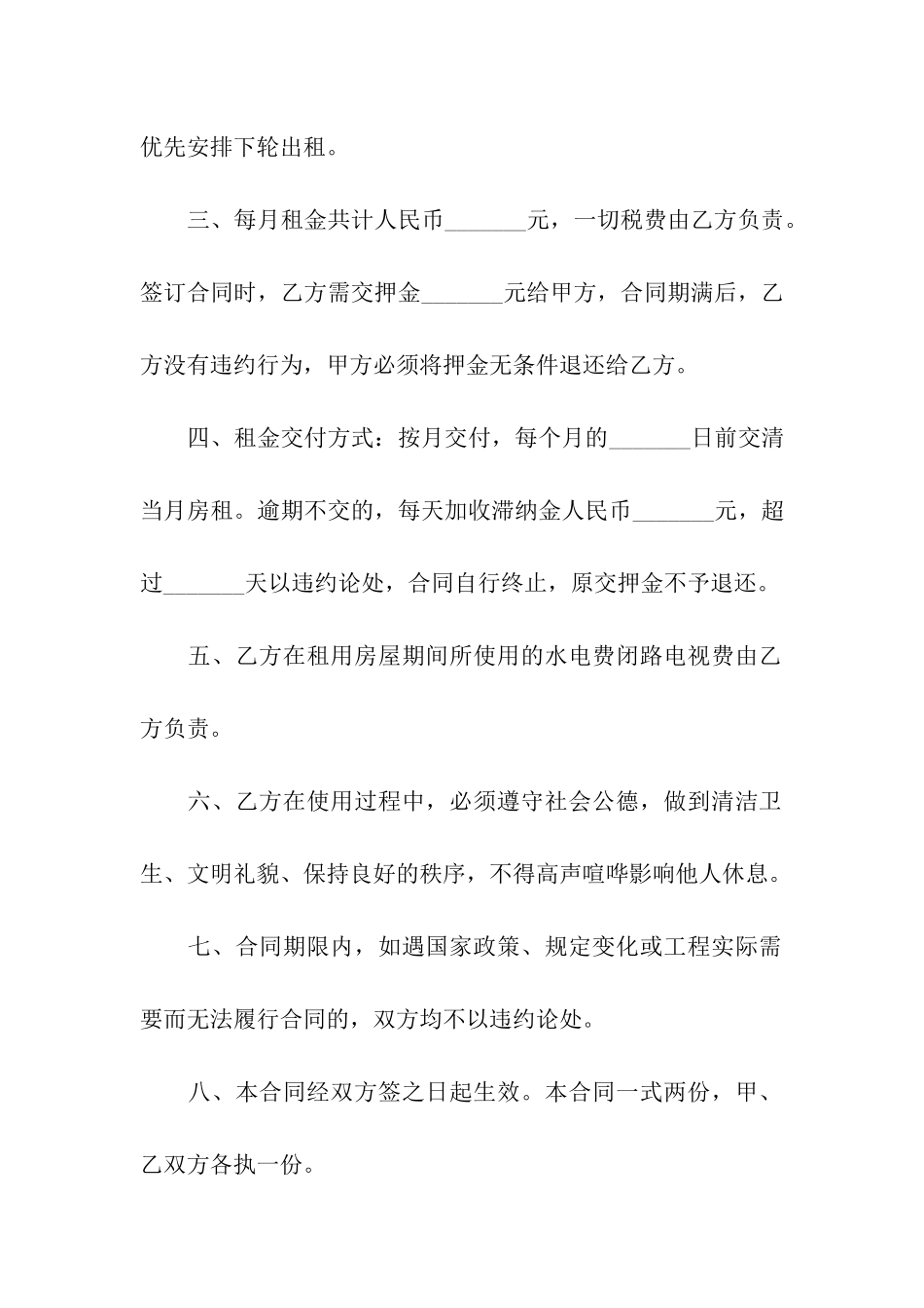 房屋租赁合同集合六篇_第2页