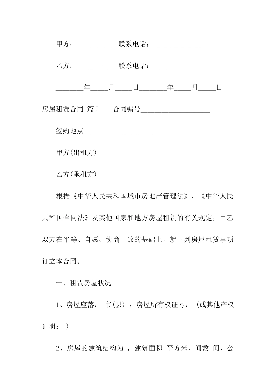 房屋租赁合同集合六篇_第3页