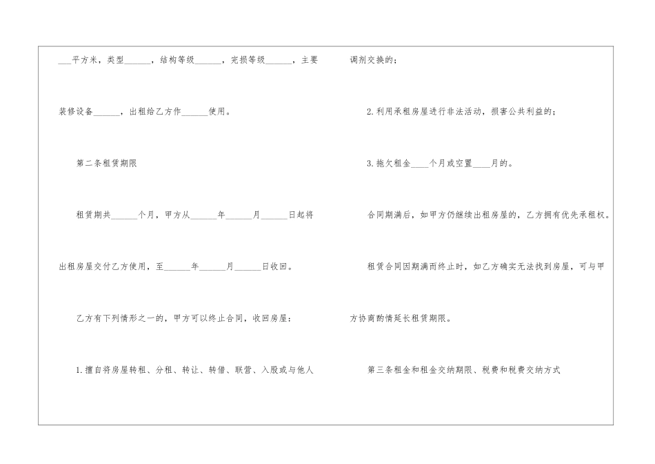 房屋租赁合租合同范本三篇_第2页