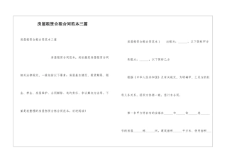 房屋租赁合租合同范本三篇