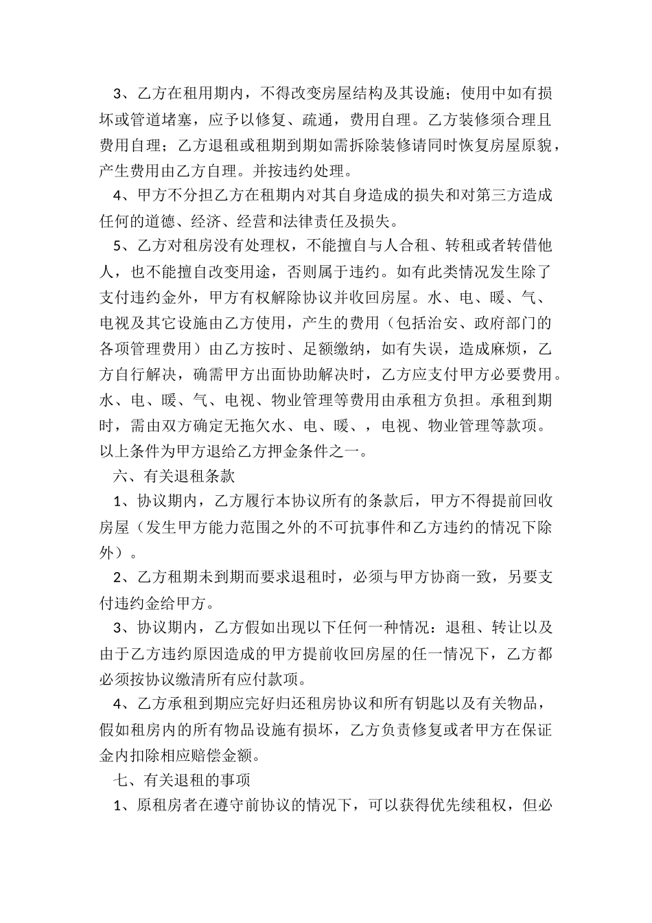 房屋租赁备案合同-租房合同-_第2页