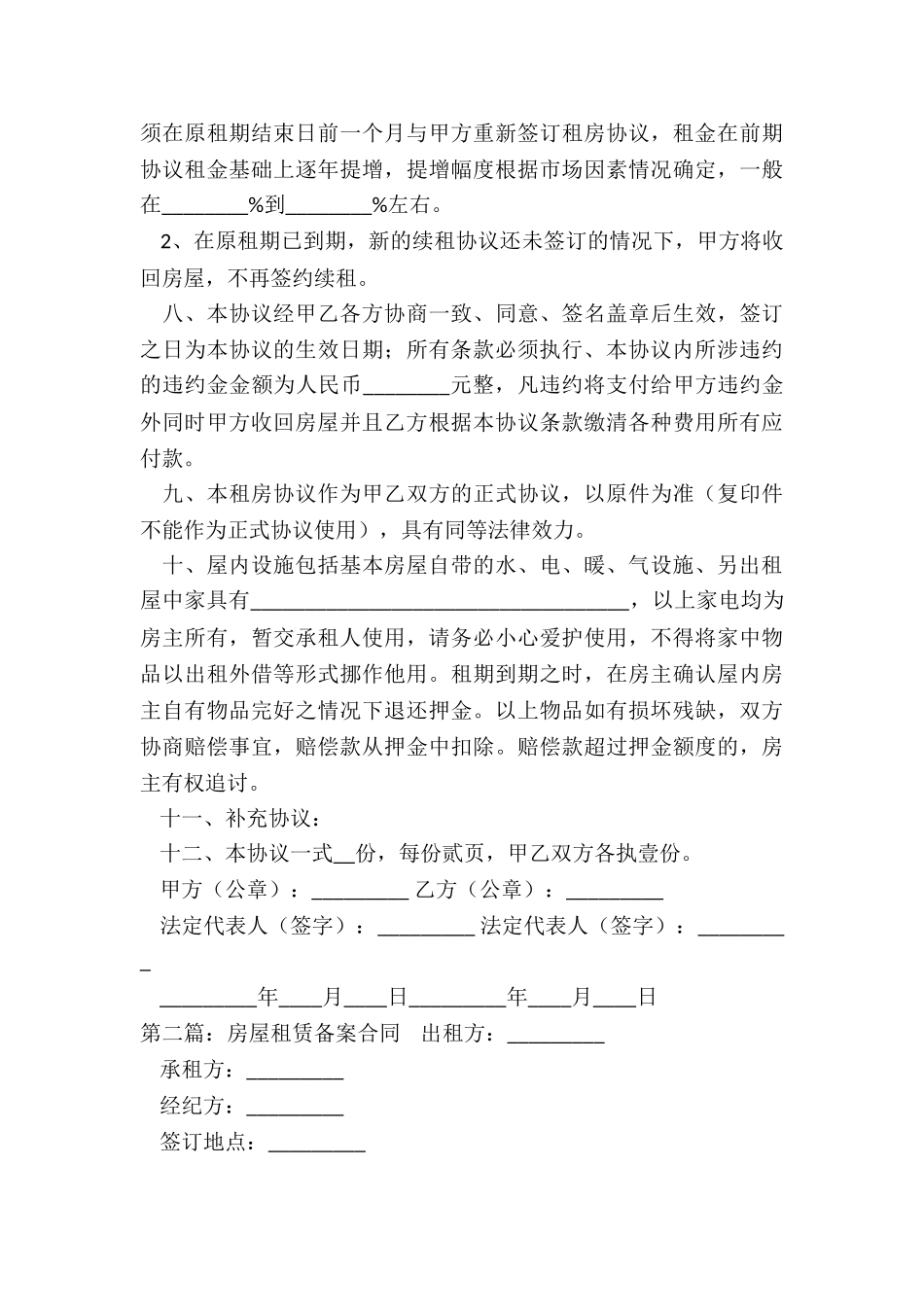 房屋租赁备案合同-租房合同-_第3页