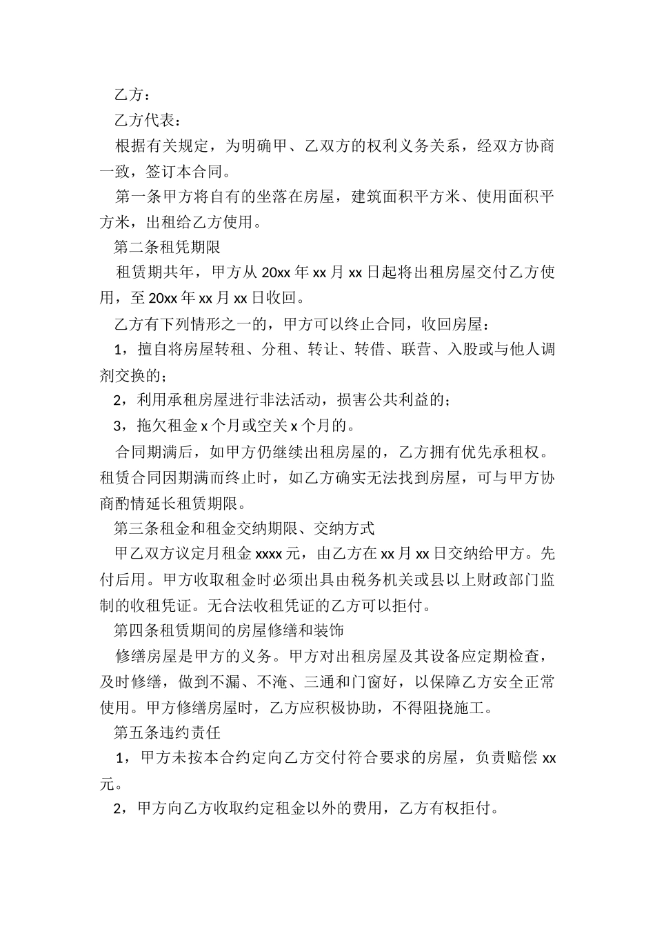 房屋租赁委托中介合同范本(优秀二篇)-租赁合同-_第3页