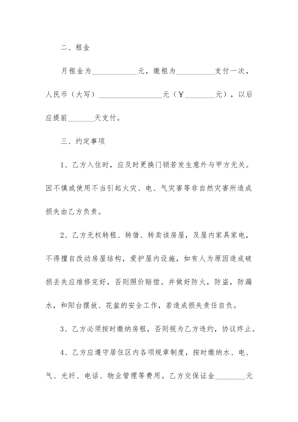 房屋租赁合同集锦13篇(房屋租赁合同填写示范)_第2页