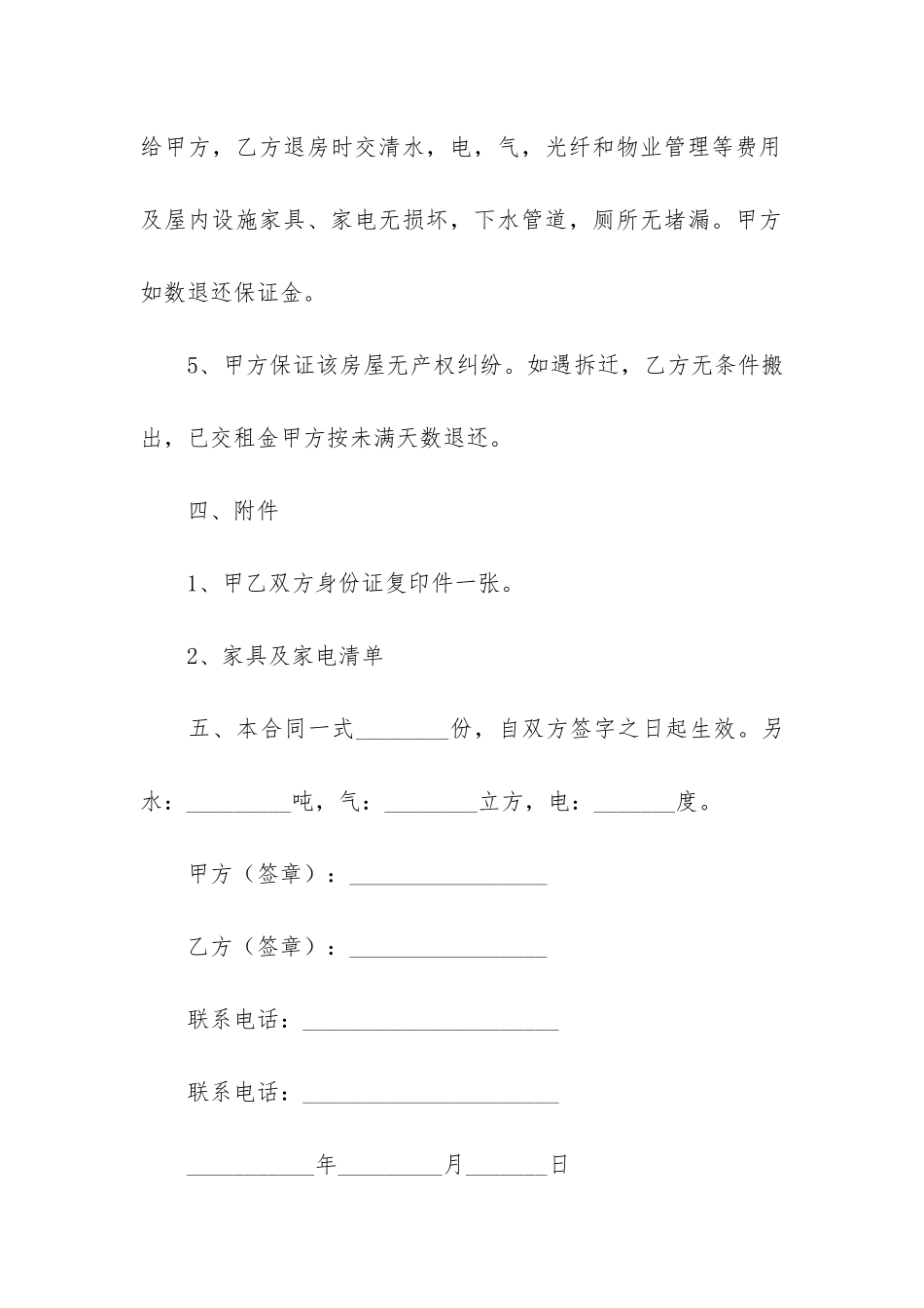 房屋租赁合同集锦13篇(房屋租赁合同填写示范)_第3页