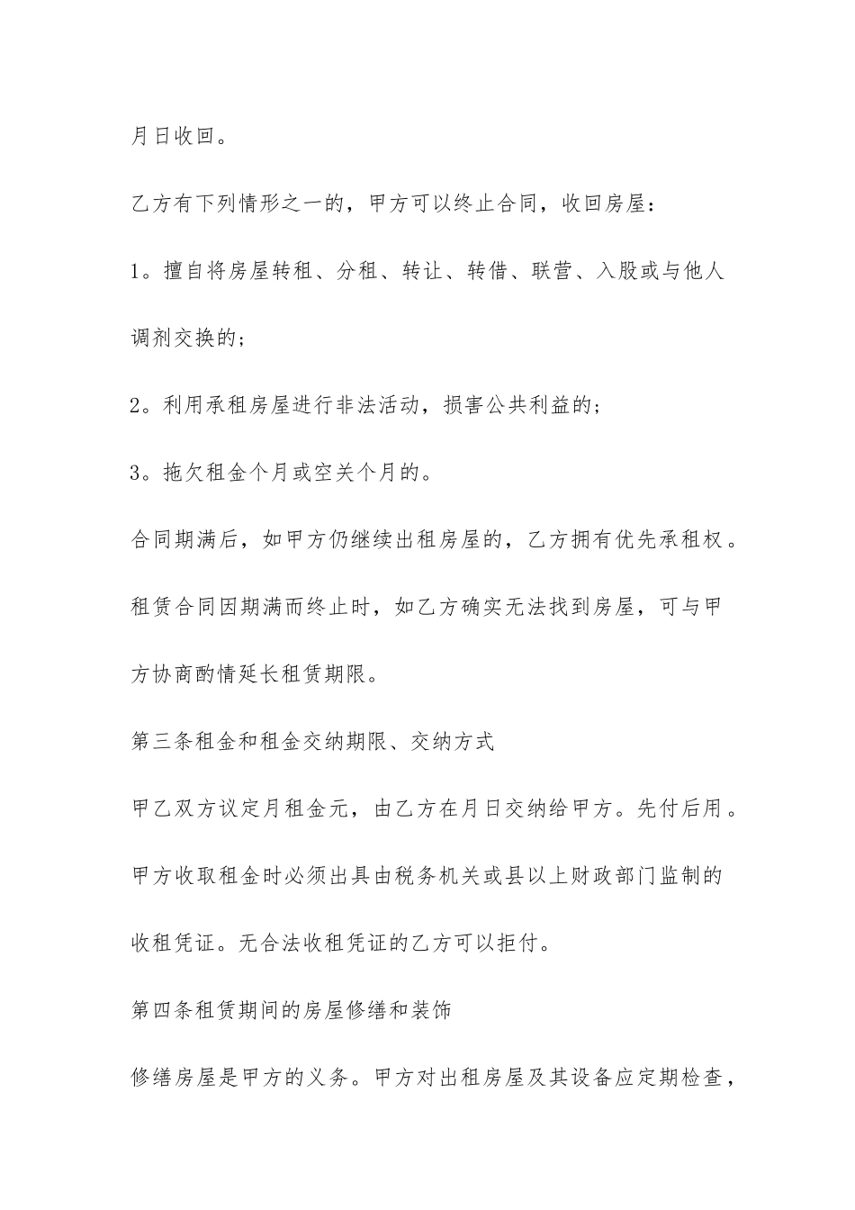 房屋租赁委托书范本通用4篇_第2页