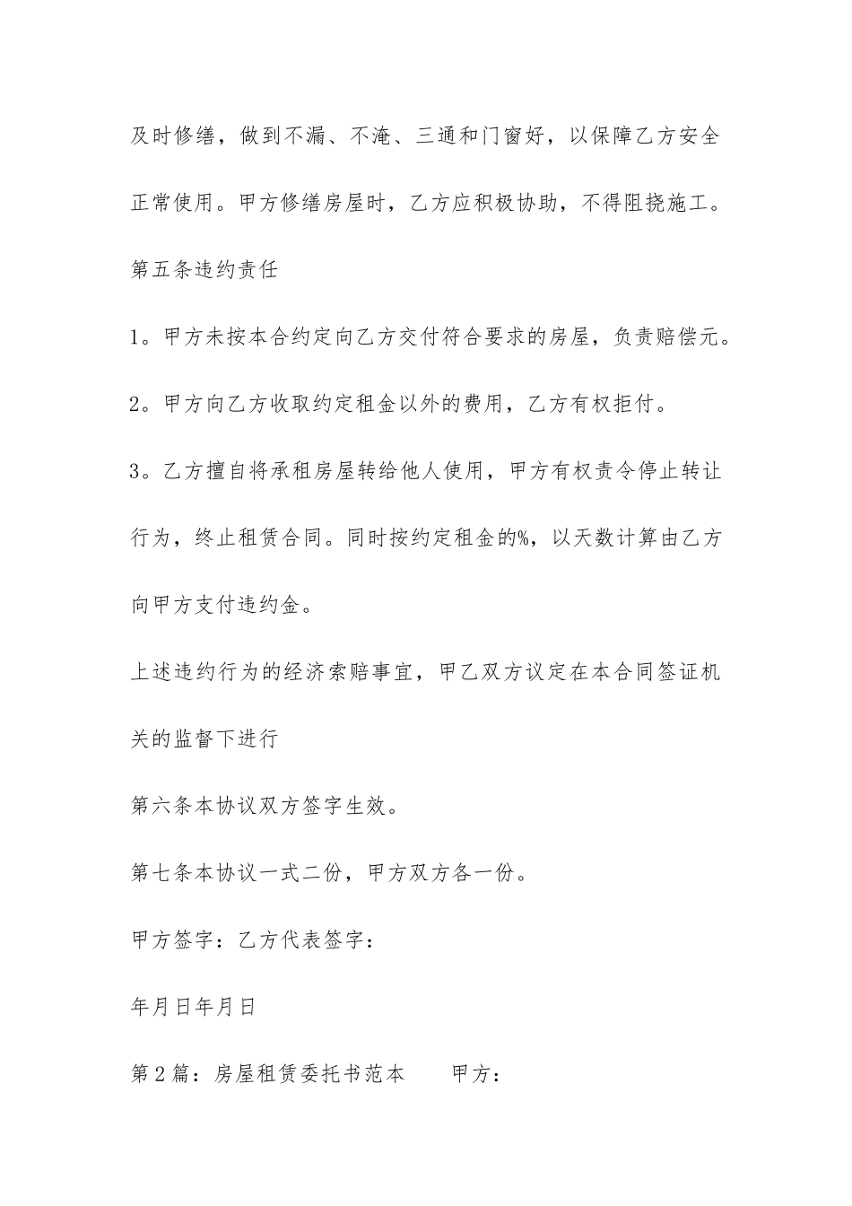 房屋租赁委托书范本通用4篇_第3页