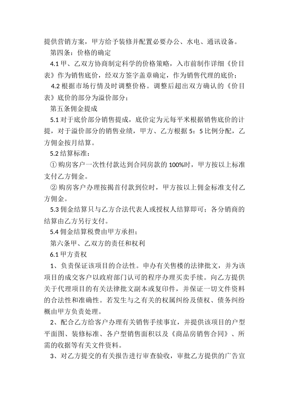 房屋租赁委托代理合同(优秀三篇)-租赁合同-_第2页