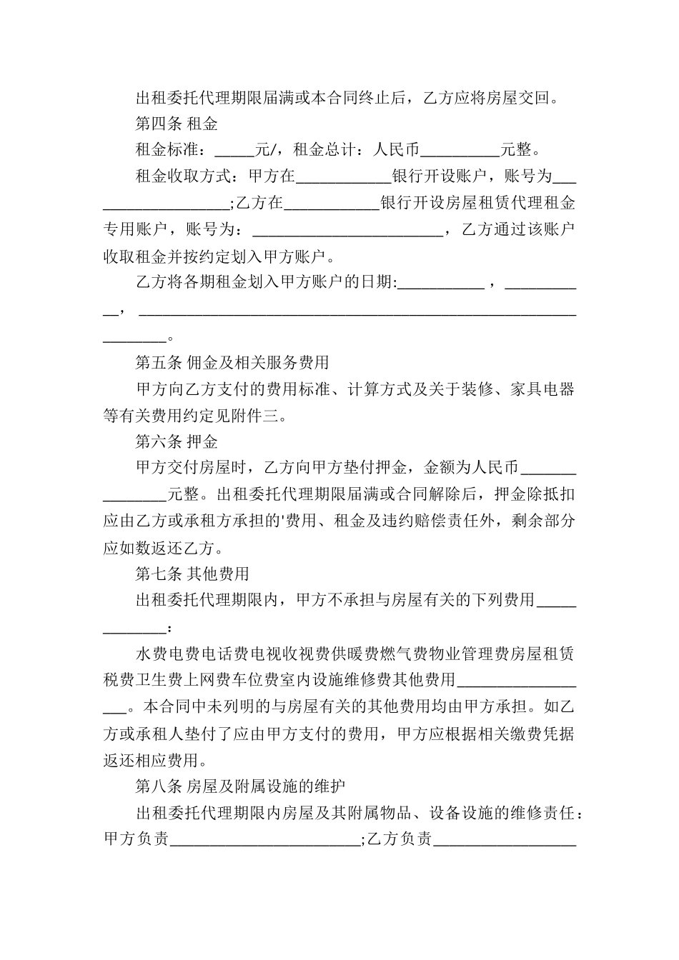 房屋租赁委托代理合同_第2页