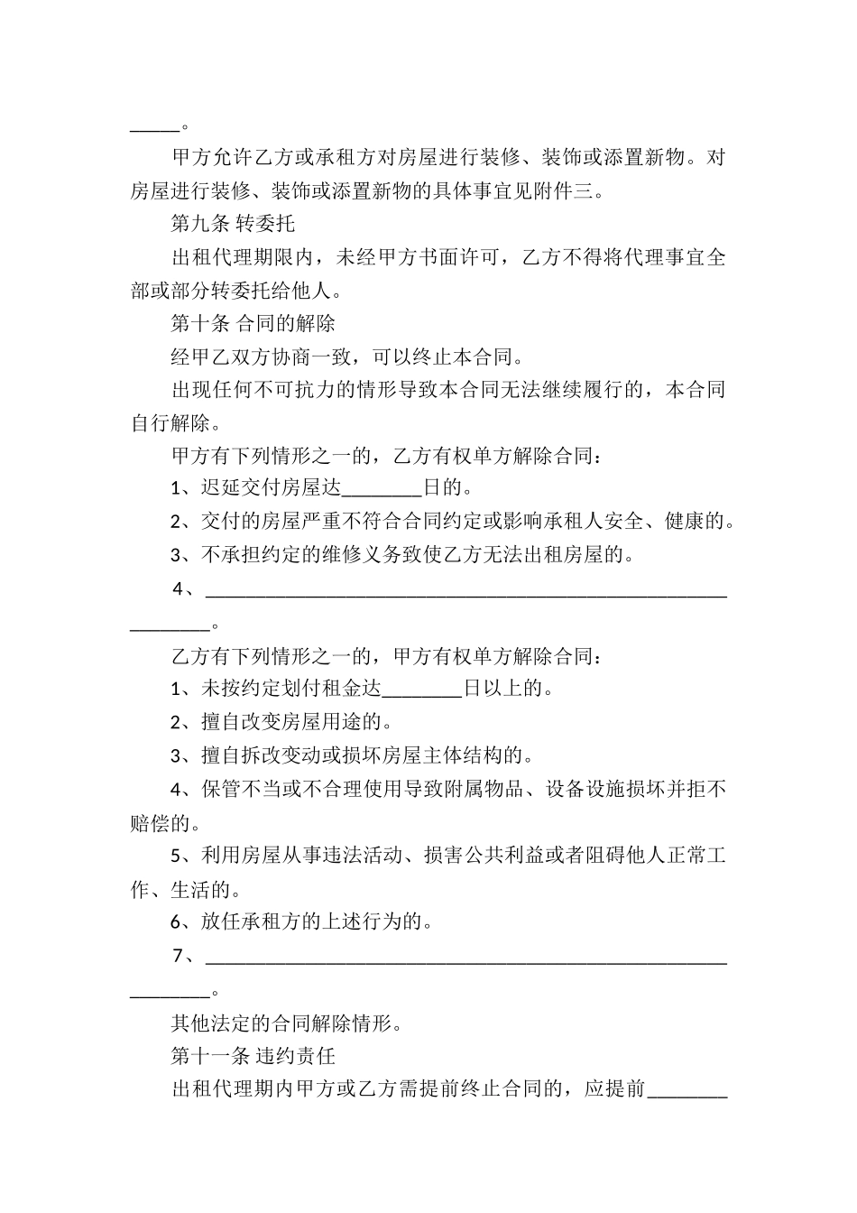 房屋租赁委托代理合同_第3页