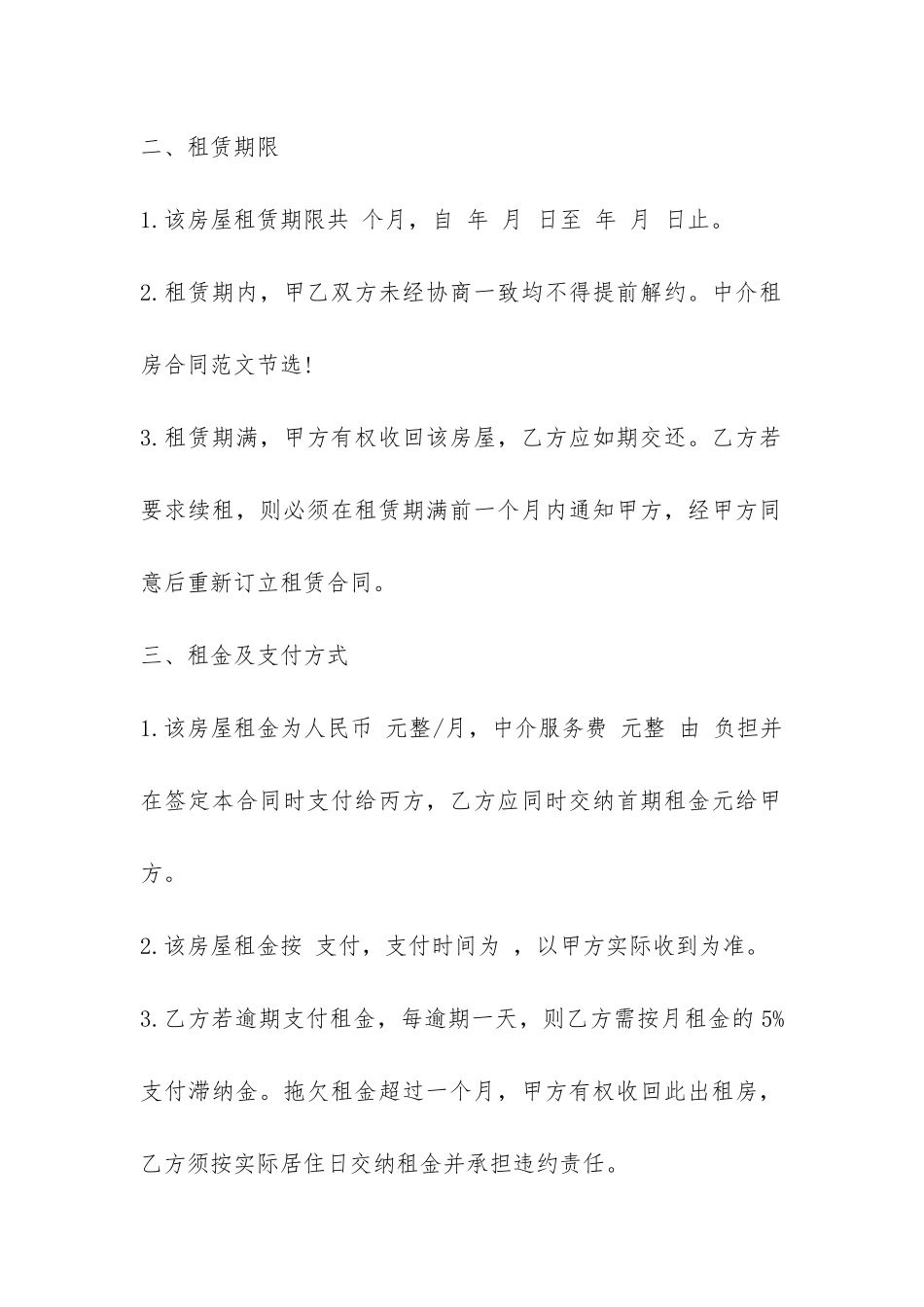 房屋租赁委托中介合同范本-_第2页