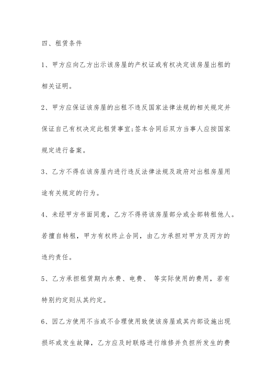 房屋租赁委托中介合同范本-_第3页