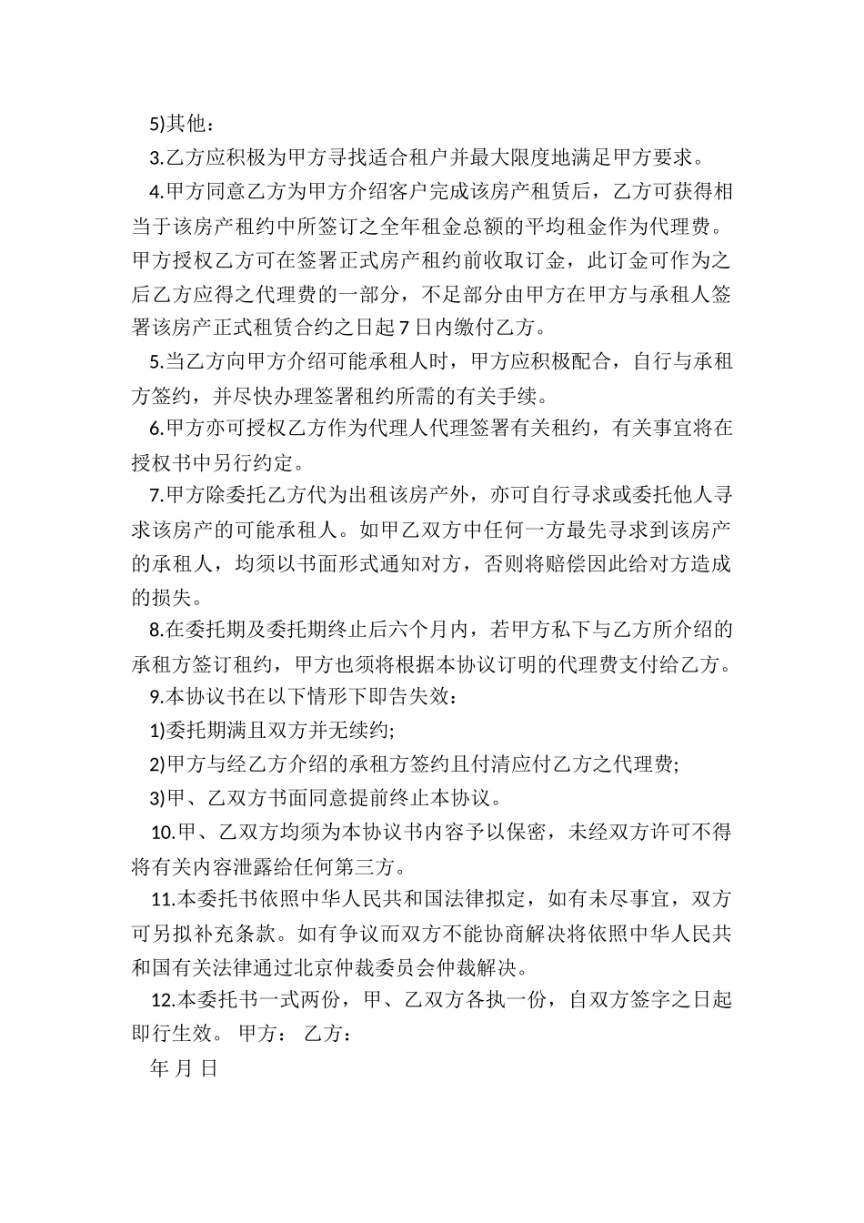 房屋租赁委托代理合同(3篇)-租赁合同-_第2页
