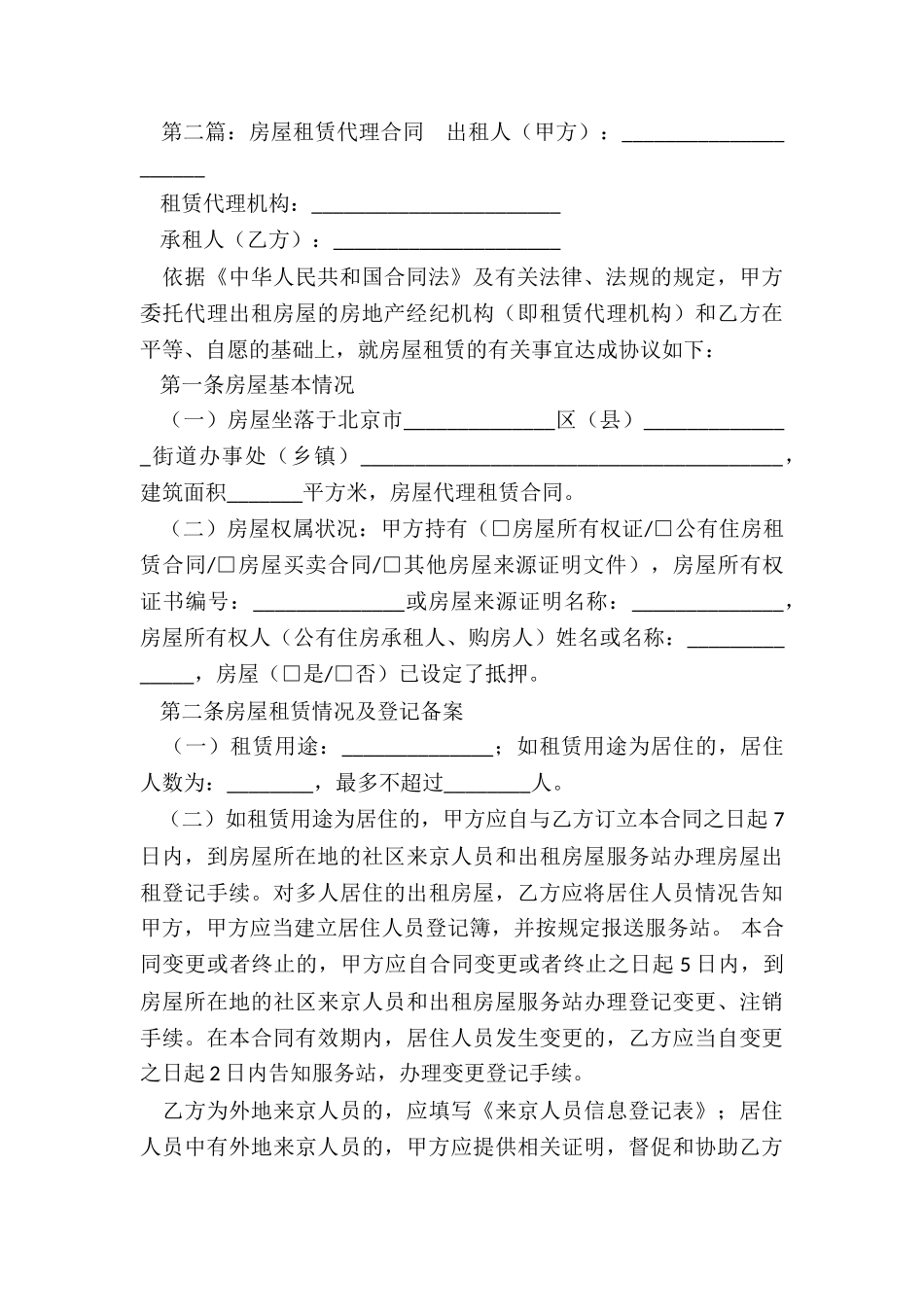 房屋租赁委托代理合同(3篇)-租赁合同-_第3页