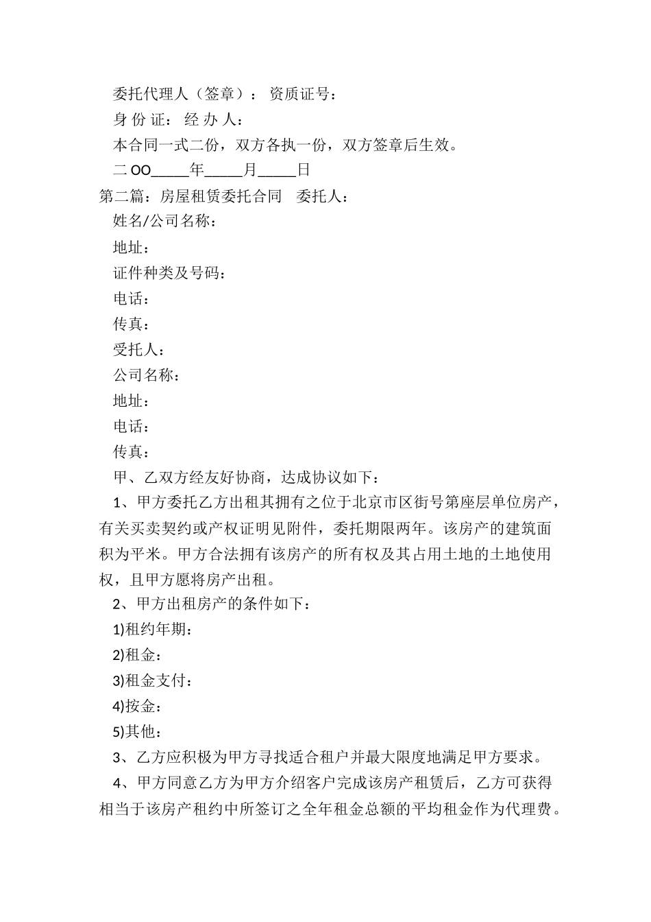 房屋租赁委托合同-委托书-_第3页