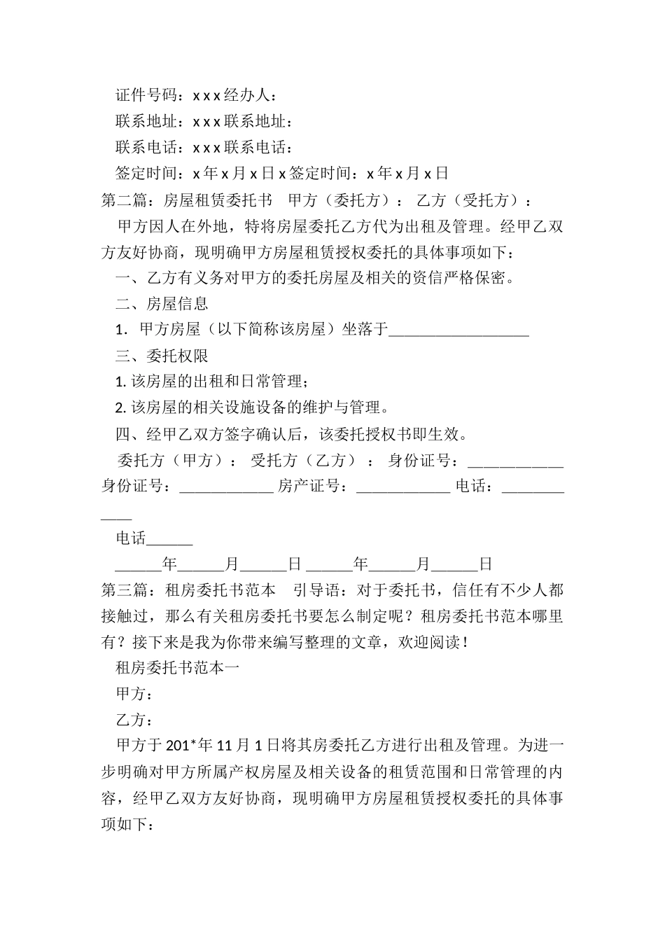 房屋租赁委托合同(优秀六篇)-委托书-_第3页