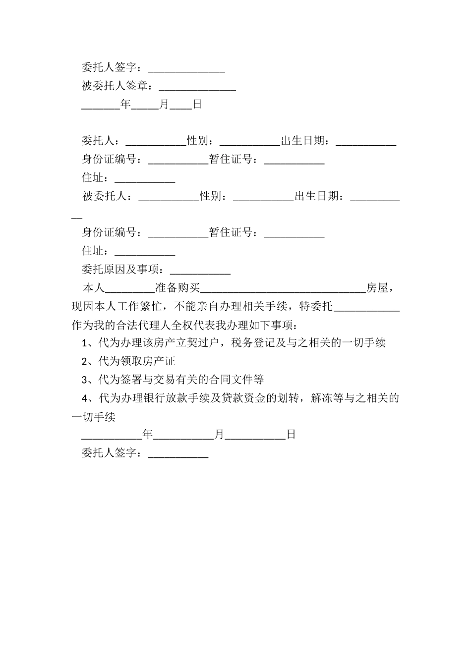房屋租赁委托合同(合集)-租赁合同-_第3页