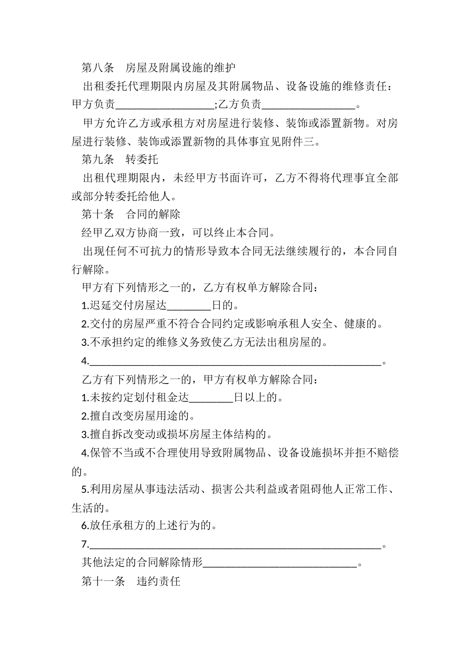 房屋租赁委托代理合同(六篇)-租赁合同-_第3页