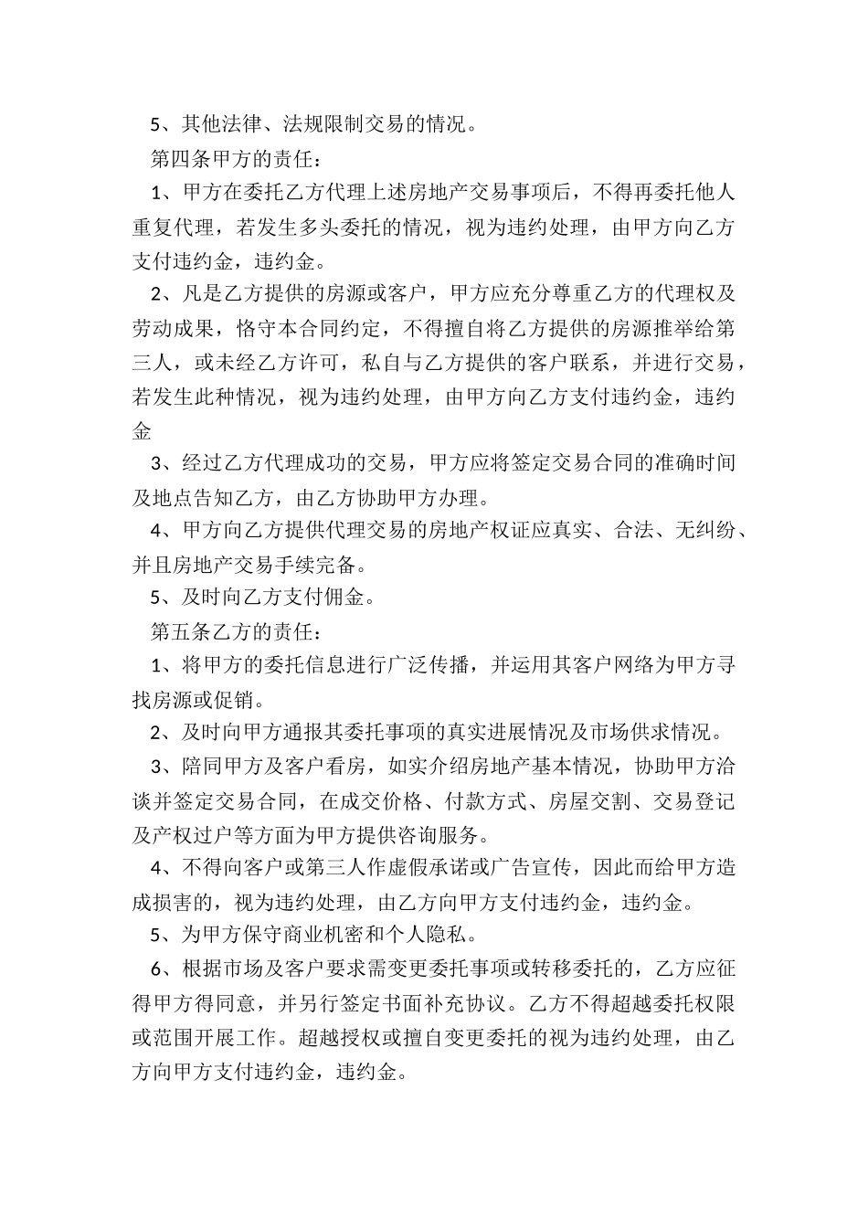 房屋租赁委托合同-租赁合同-_第3页