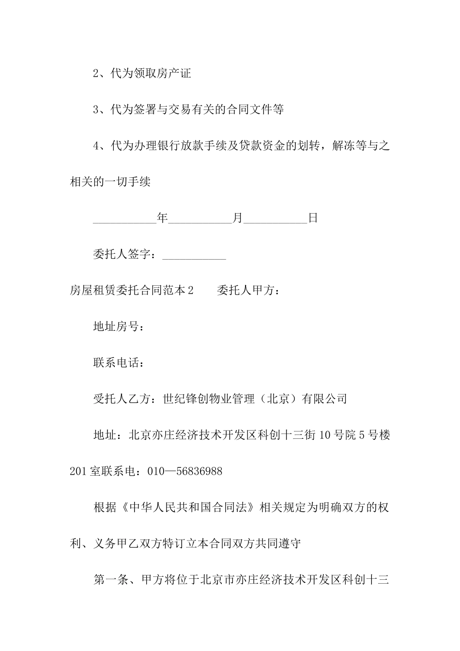 房屋租赁委托合同范本_第3页